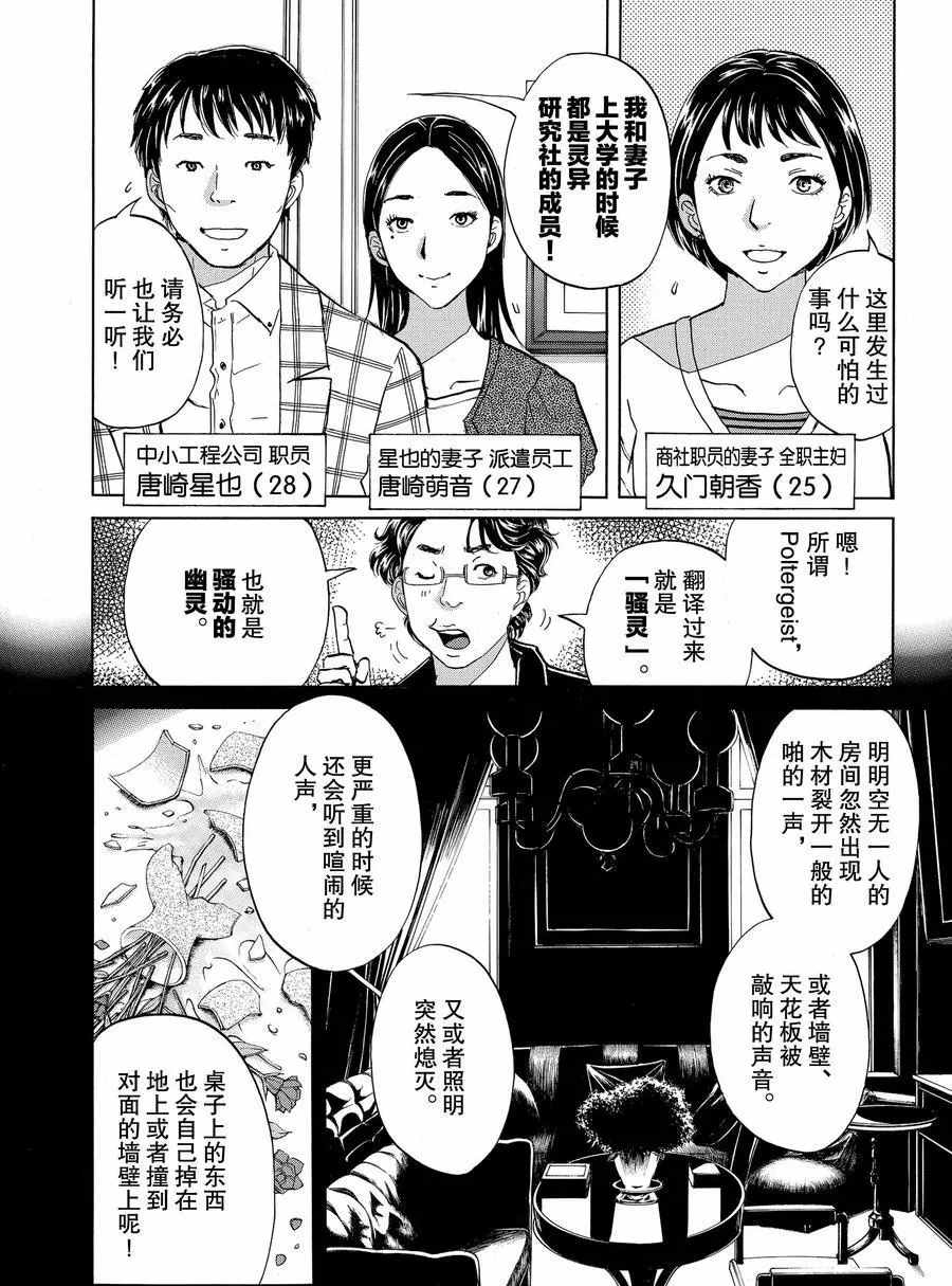 金田一37岁事件簿韩漫全集-第55话无删减无遮挡章节图片 