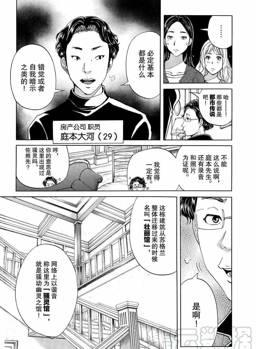 金田一37岁事件簿韩漫全集-第55话无删减无遮挡章节图片 