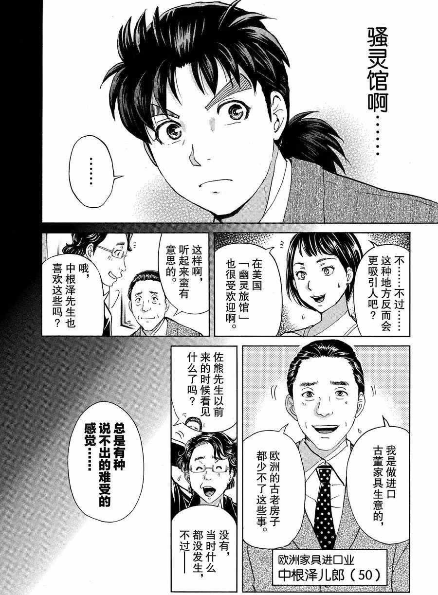 金田一37岁事件簿韩漫全集-第55话无删减无遮挡章节图片 