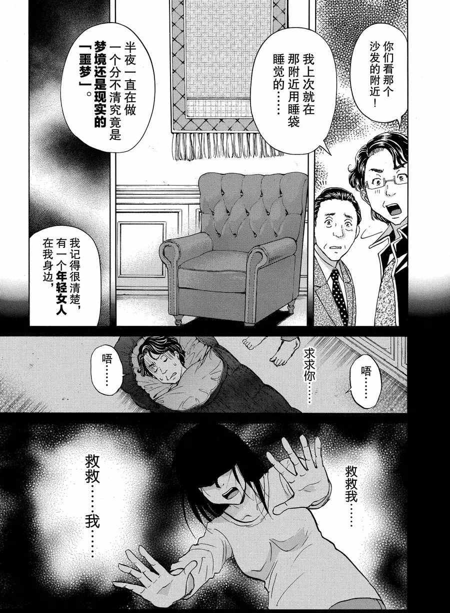 金田一37岁事件簿韩漫全集-第55话无删减无遮挡章节图片 