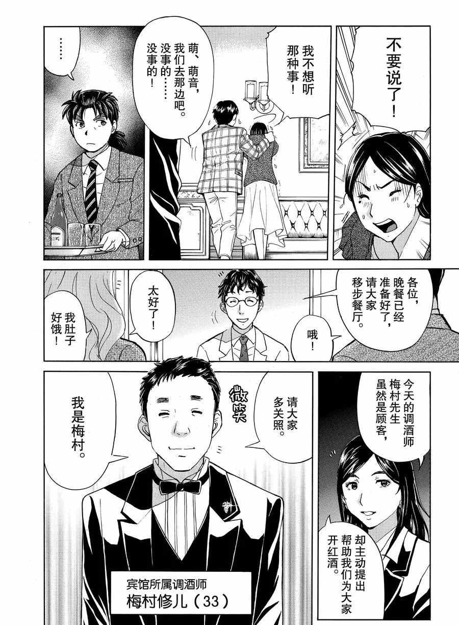 金田一37岁事件簿韩漫全集-第55话无删减无遮挡章节图片 