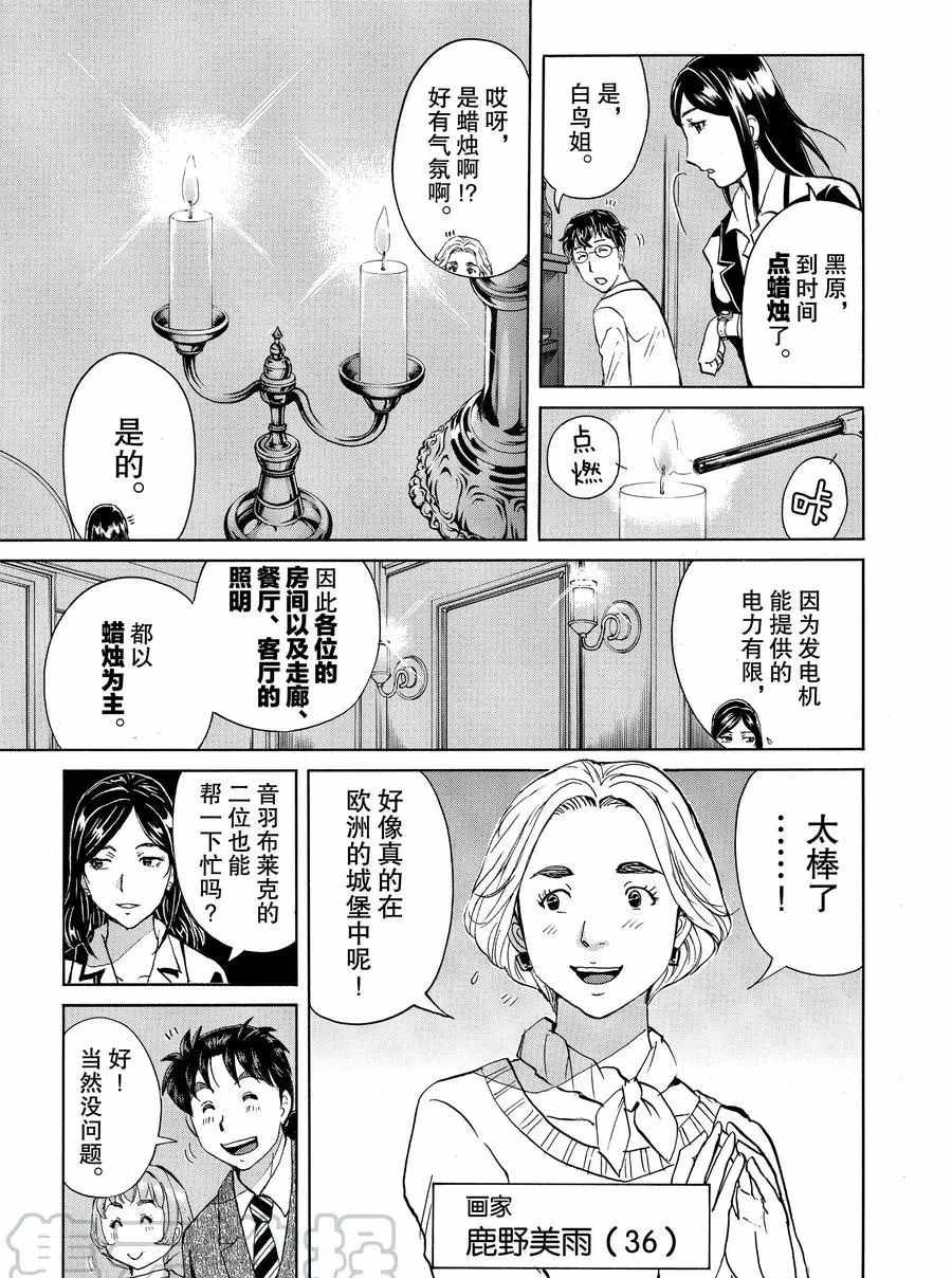 金田一37岁事件簿韩漫全集-第55话无删减无遮挡章节图片 