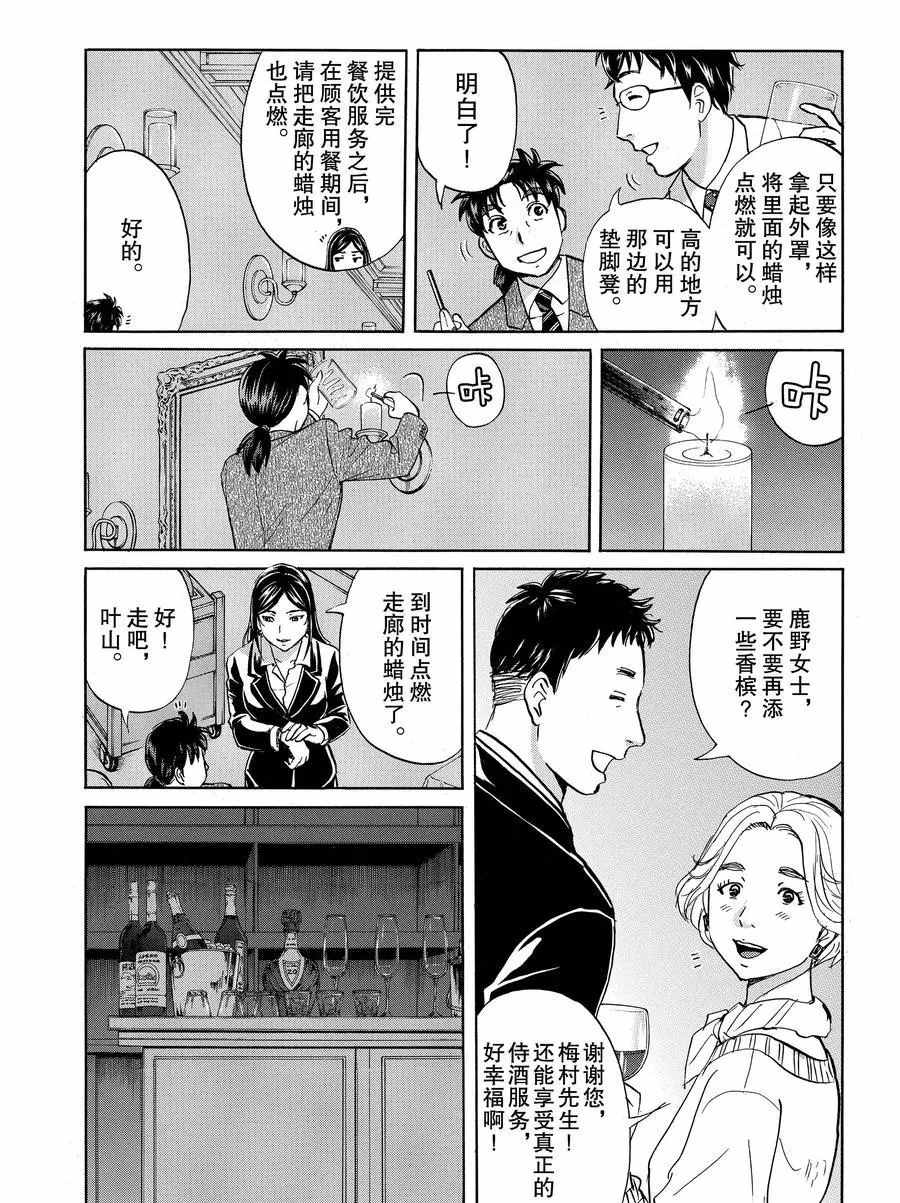 金田一37岁事件簿韩漫全集-第55话无删减无遮挡章节图片 