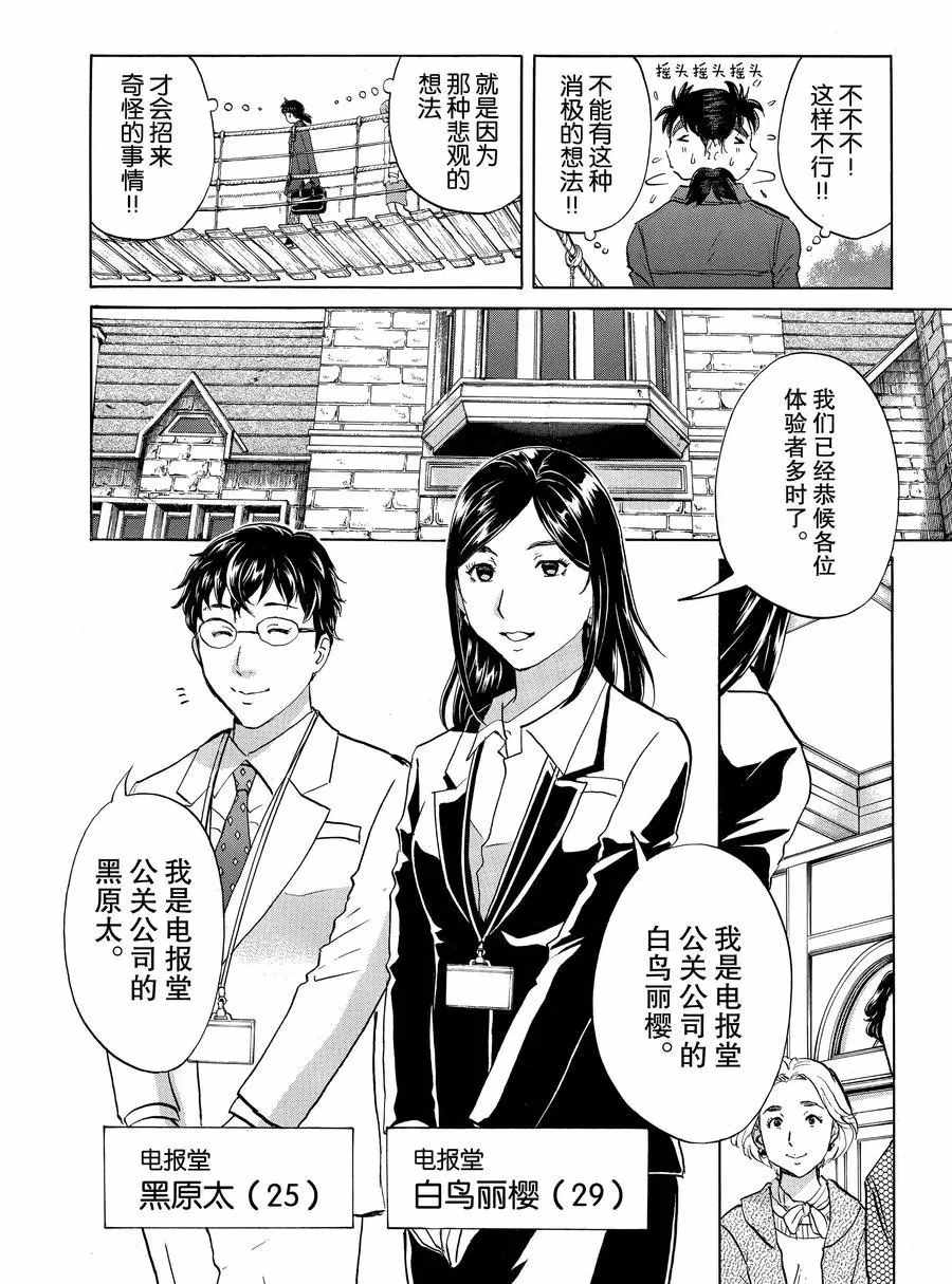 金田一37岁事件簿韩漫全集-第55话无删减无遮挡章节图片 