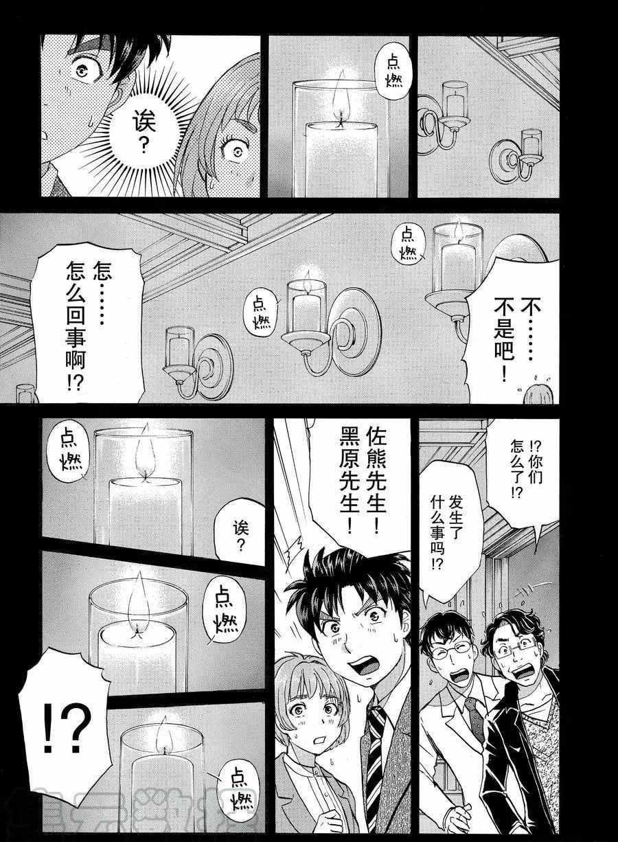 金田一37岁事件簿韩漫全集-第55话无删减无遮挡章节图片 