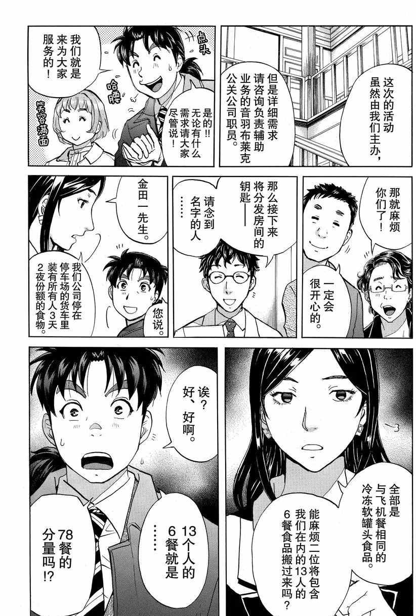 金田一37岁事件簿韩漫全集-第55话无删减无遮挡章节图片 