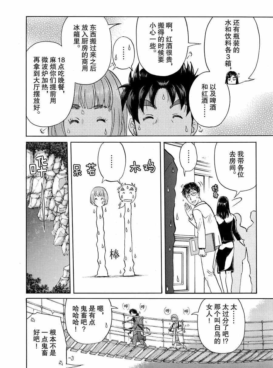 金田一37岁事件簿韩漫全集-第55话无删减无遮挡章节图片 