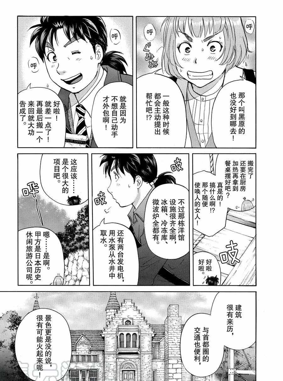 金田一37岁事件簿韩漫全集-第55话无删减无遮挡章节图片 