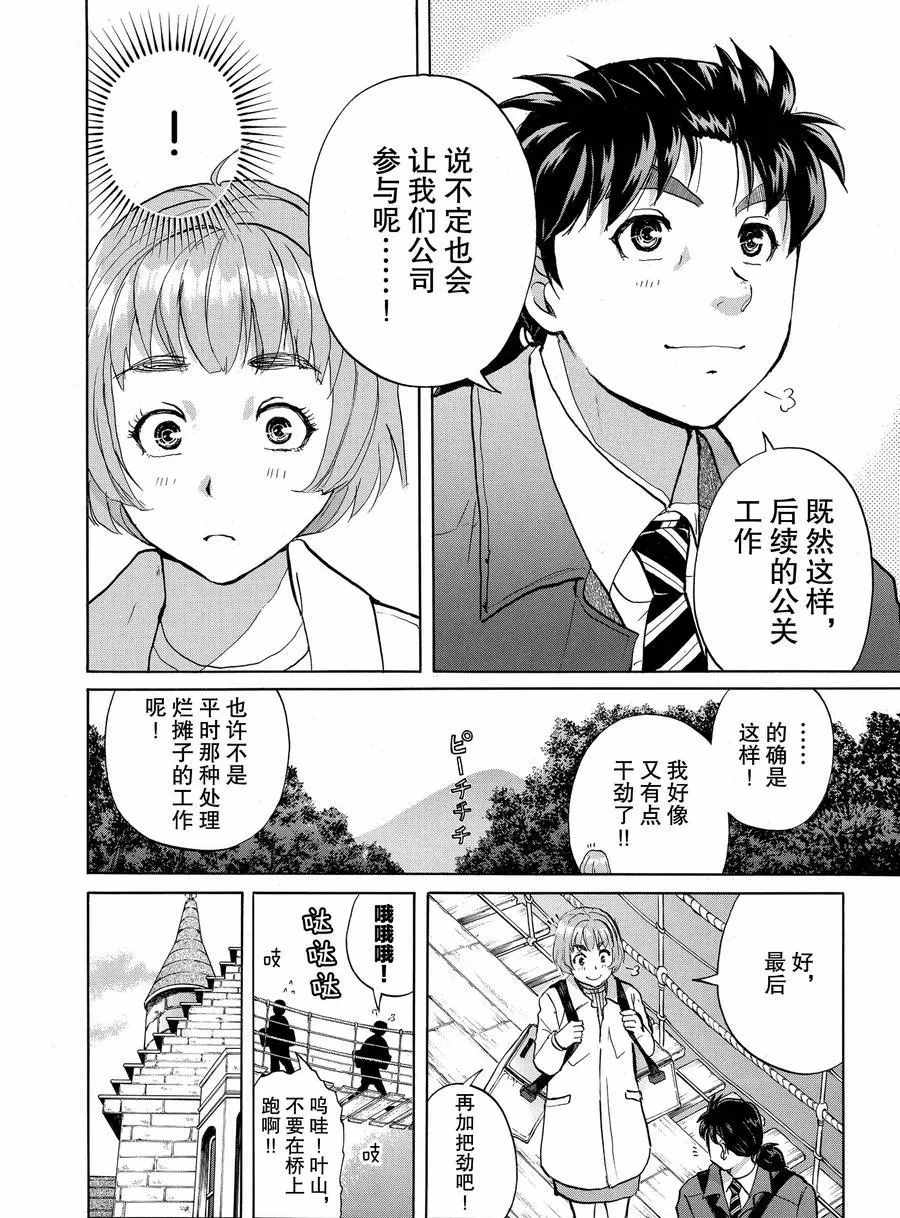 金田一37岁事件簿韩漫全集-第55话无删减无遮挡章节图片 