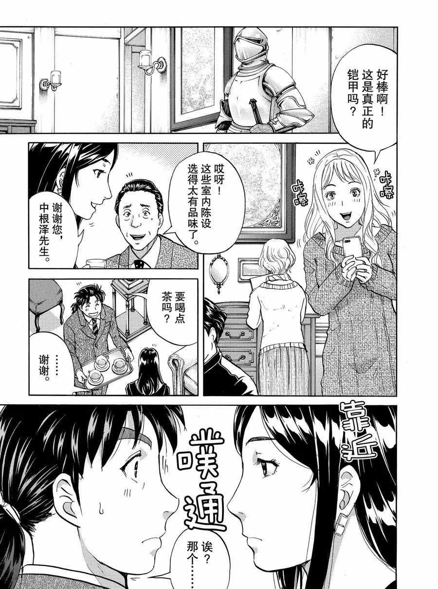 金田一37岁事件簿韩漫全集-第55话无删减无遮挡章节图片 