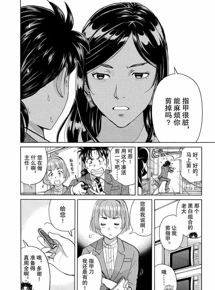 金田一37岁事件簿韩漫全集-第55话无删减无遮挡章节图片 