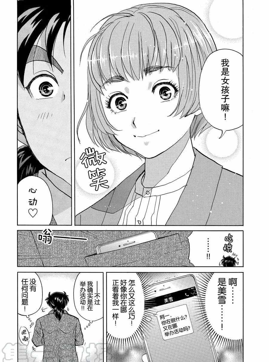 金田一37岁事件簿韩漫全集-第55话无删减无遮挡章节图片 