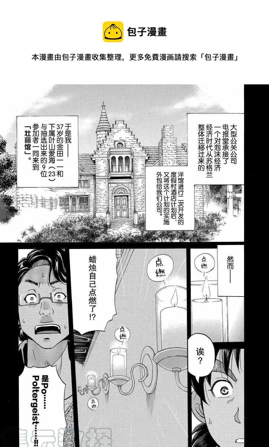 金田一37岁事件簿韩漫全集-第56话无删减无遮挡章节图片 