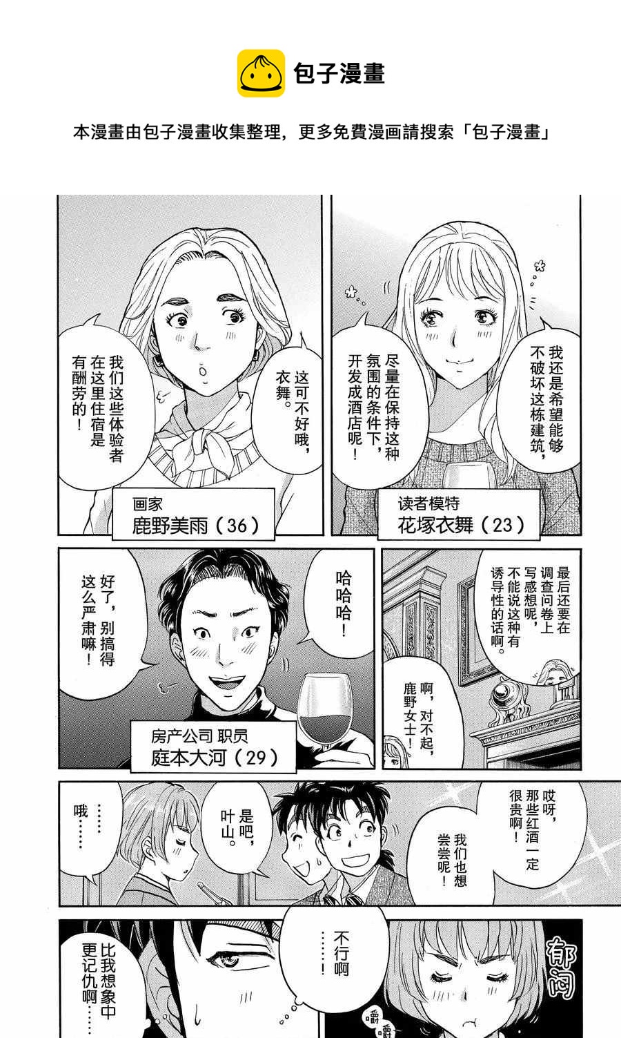 金田一37岁事件簿韩漫全集-第56话无删减无遮挡章节图片 