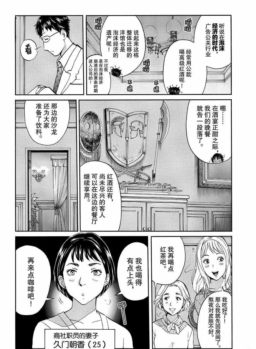 金田一37岁事件簿韩漫全集-第56话无删减无遮挡章节图片 
