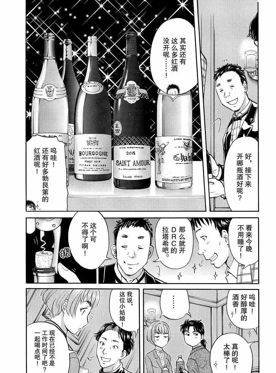 金田一37岁事件簿韩漫全集-第56话无删减无遮挡章节图片 