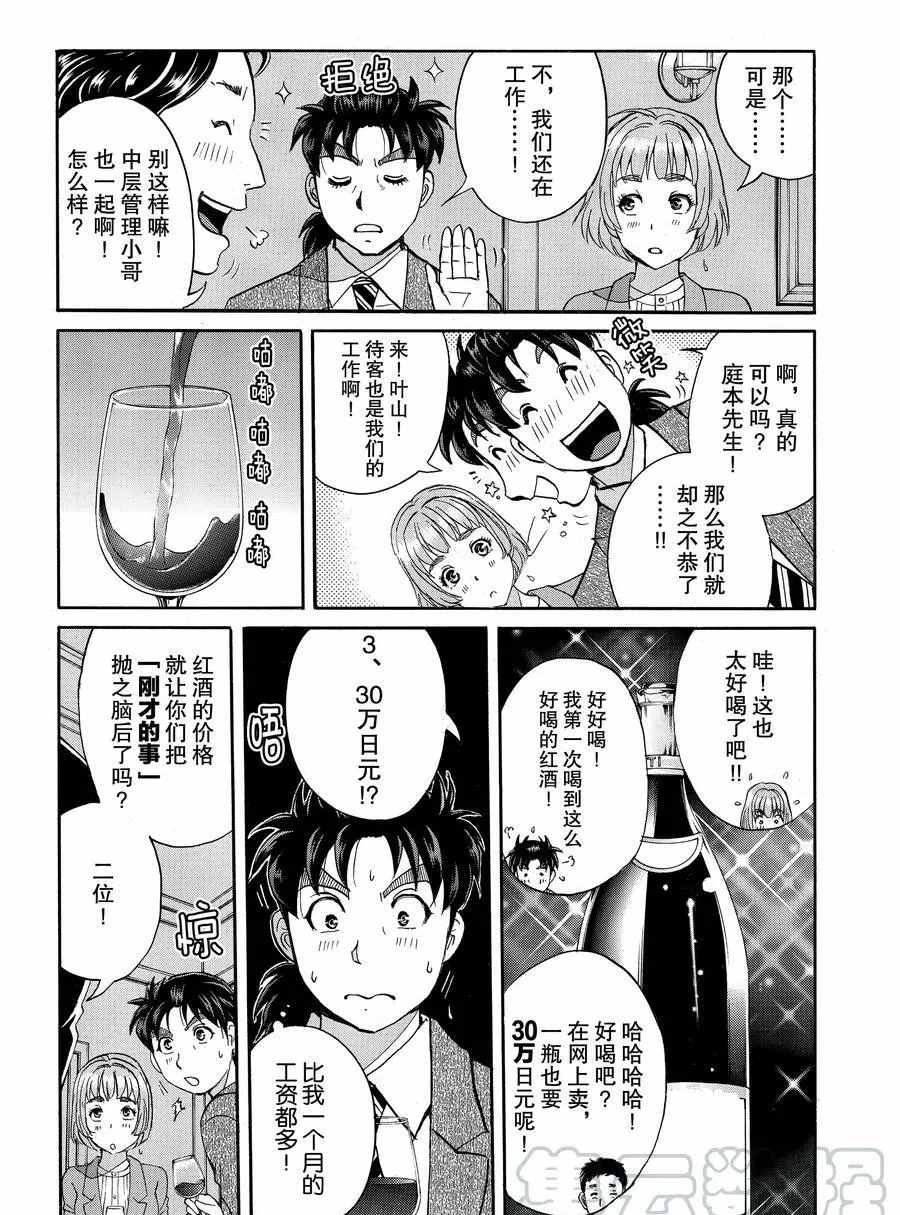 金田一37岁事件簿韩漫全集-第56话无删减无遮挡章节图片 