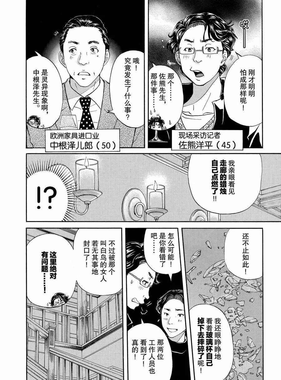 金田一37岁事件簿韩漫全集-第56话无删减无遮挡章节图片 