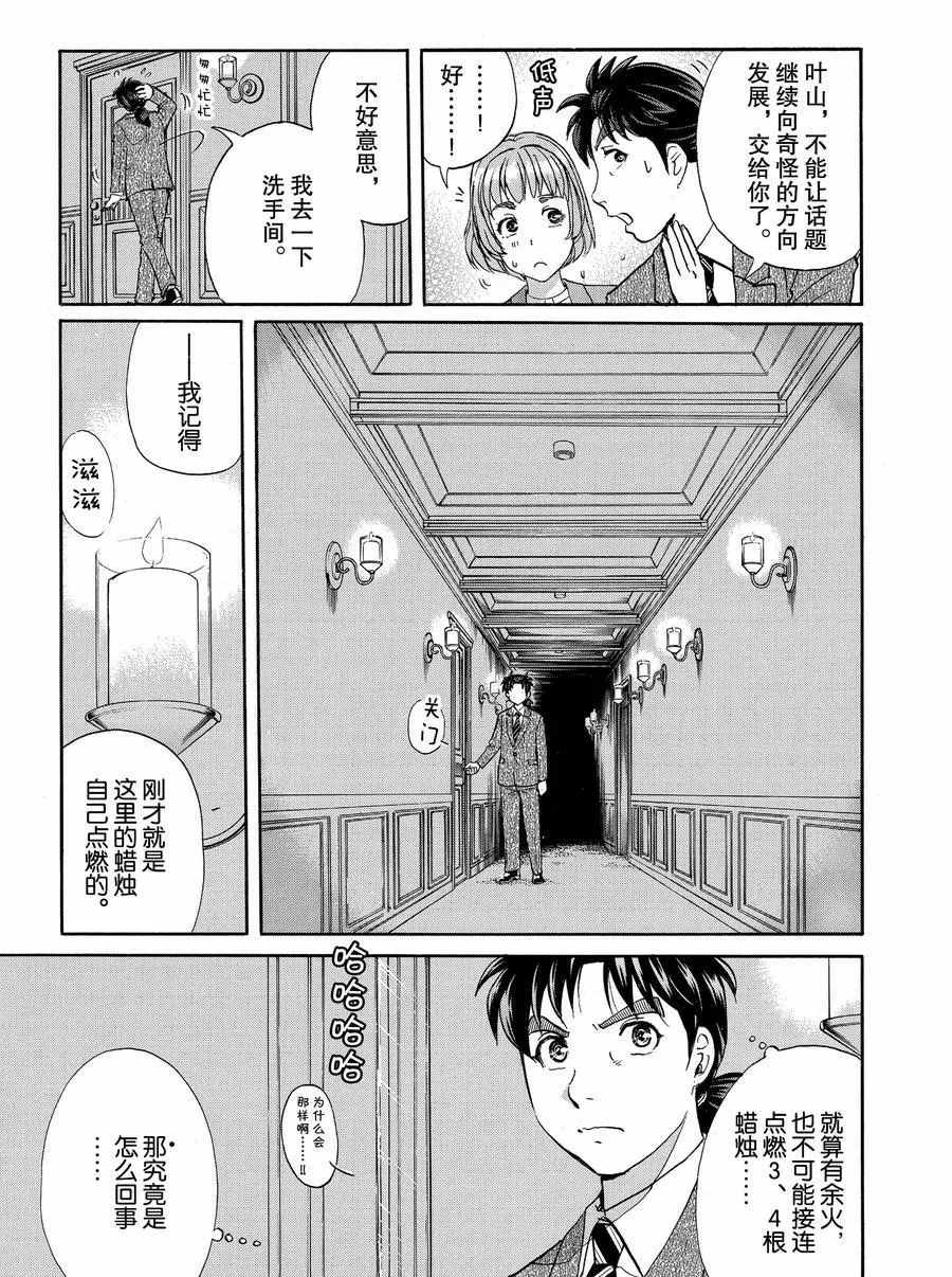 金田一37岁事件簿韩漫全集-第56话无删减无遮挡章节图片 