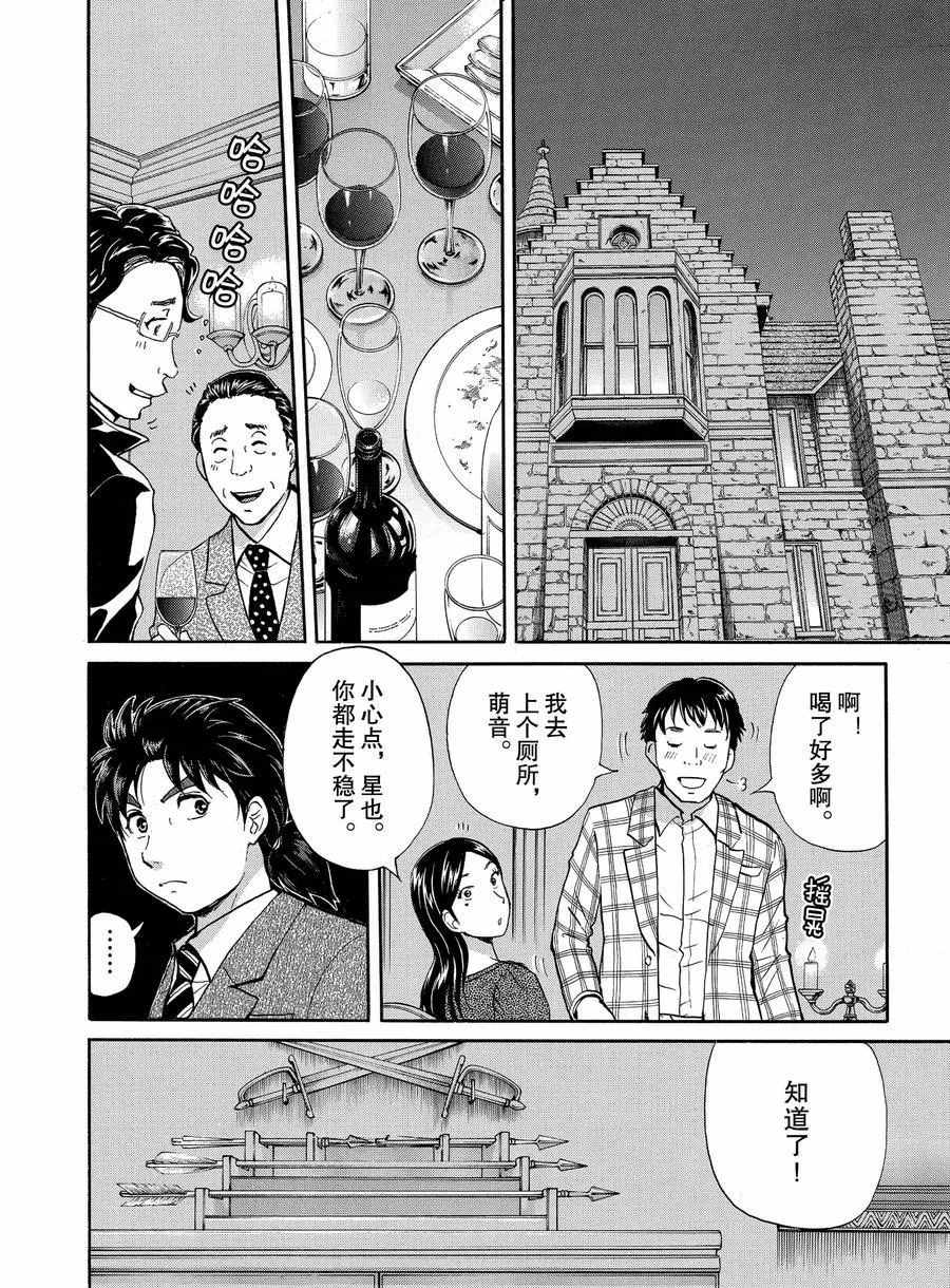 金田一37岁事件簿韩漫全集-第56话无删减无遮挡章节图片 