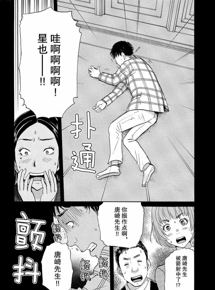 金田一37岁事件簿韩漫全集-第56话无删减无遮挡章节图片 