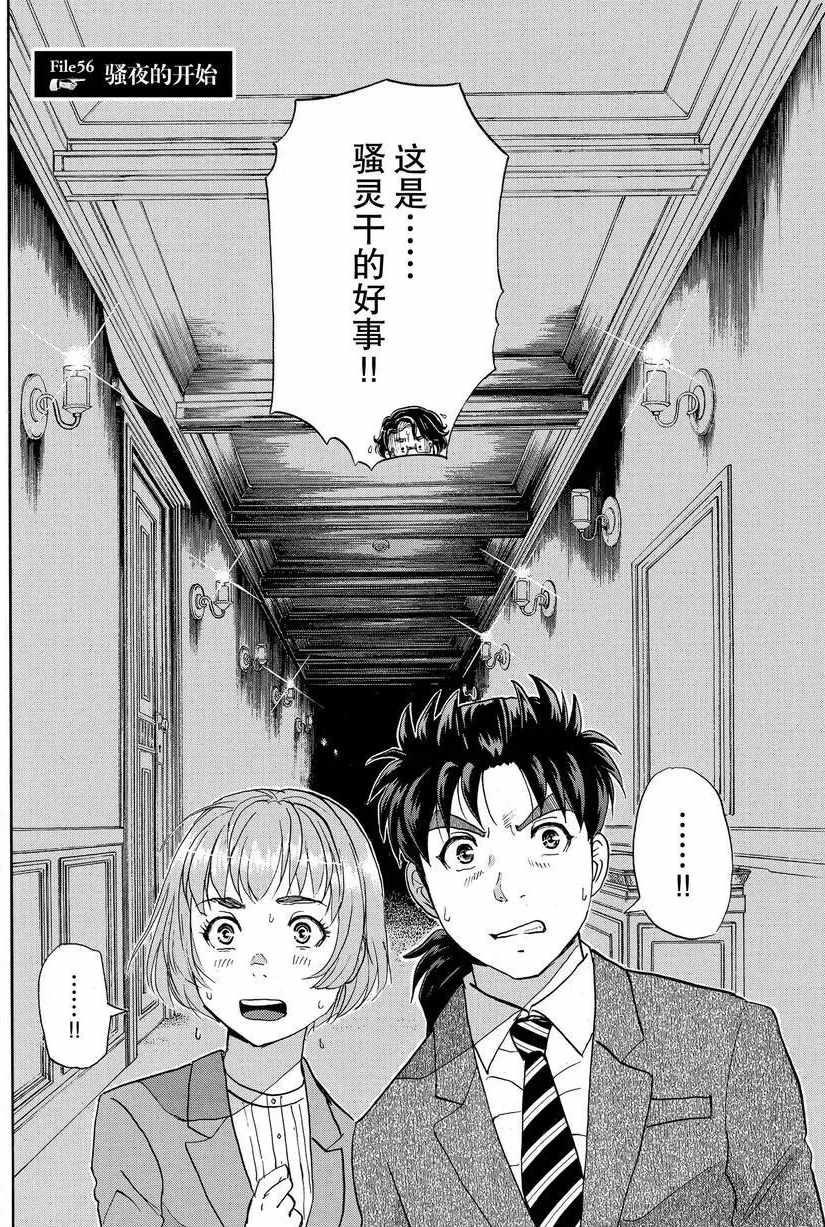 金田一37岁事件簿韩漫全集-第56话无删减无遮挡章节图片 