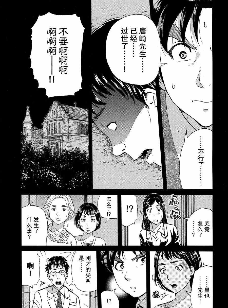 金田一37岁事件簿韩漫全集-第56话无删减无遮挡章节图片 
