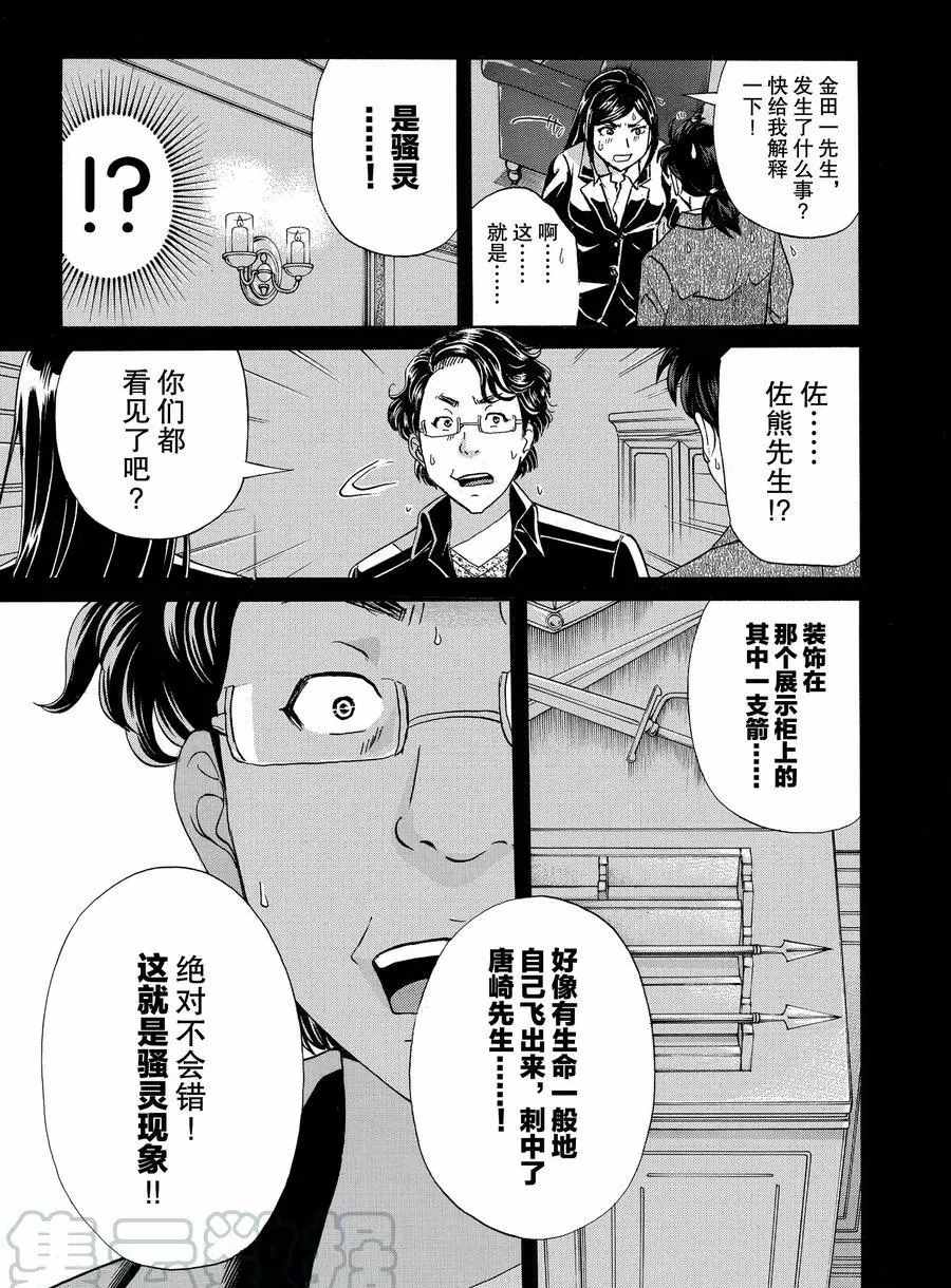 金田一37岁事件簿韩漫全集-第56话无删减无遮挡章节图片 