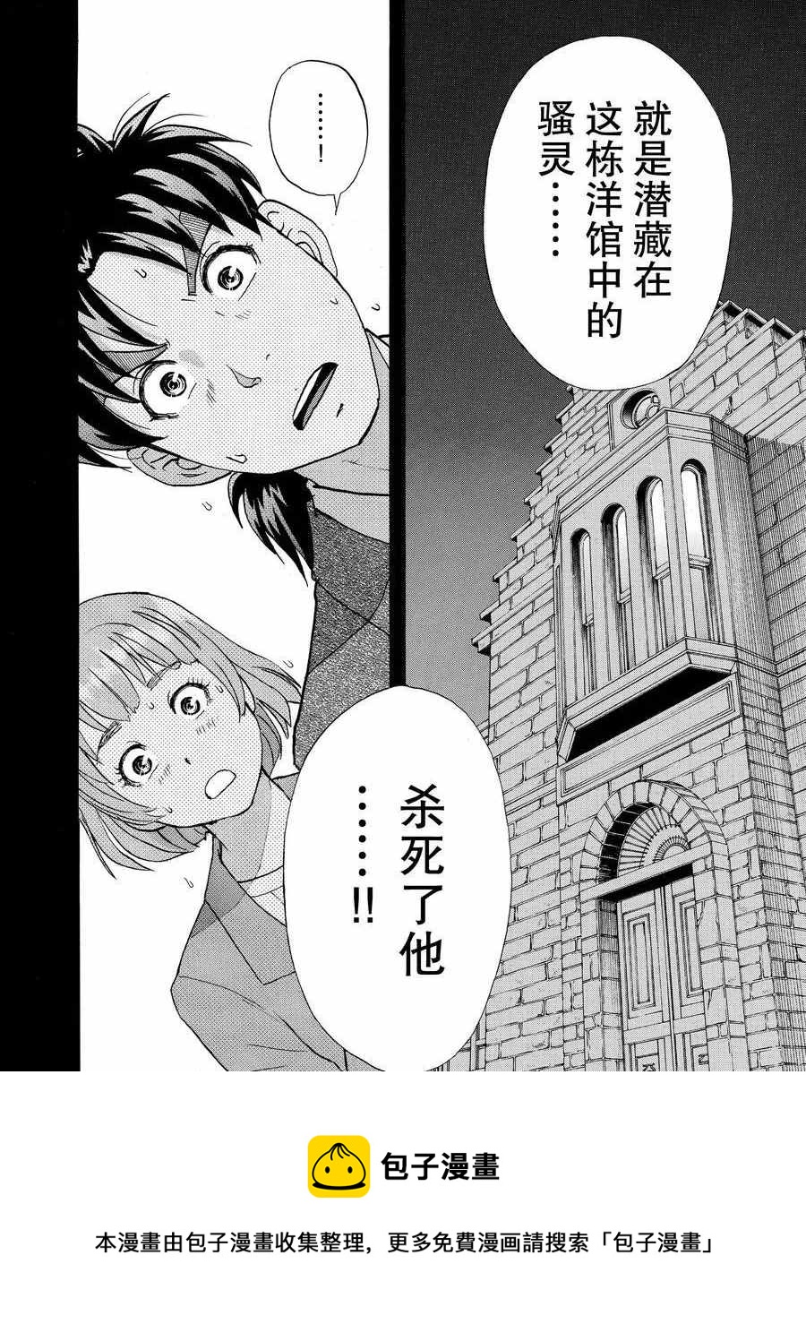 金田一37岁事件簿韩漫全集-第56话无删减无遮挡章节图片 