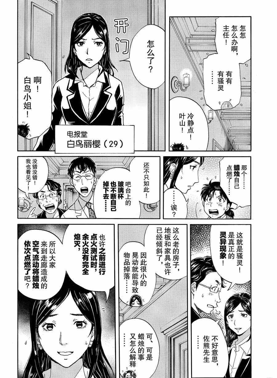 金田一37岁事件簿韩漫全集-第56话无删减无遮挡章节图片 
