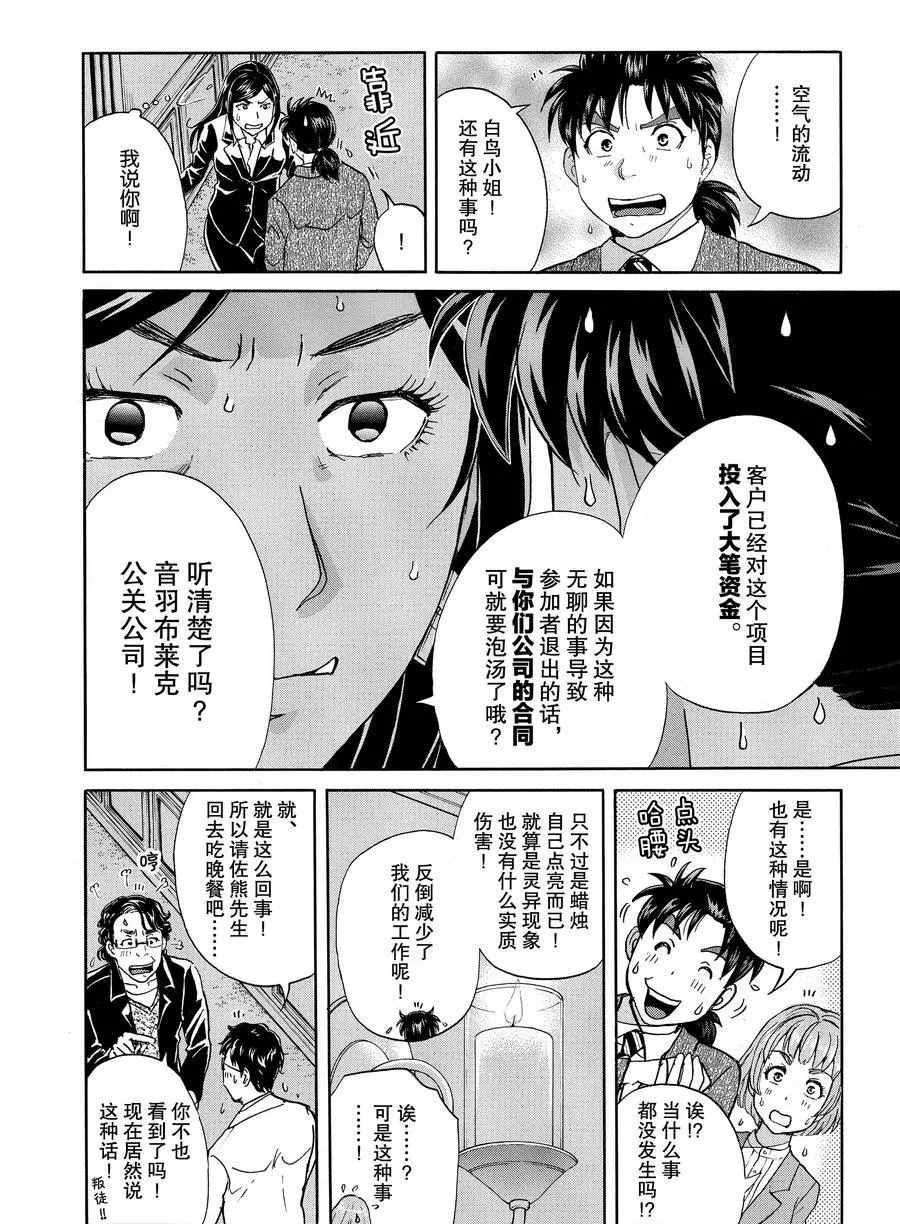 金田一37岁事件簿韩漫全集-第56话无删减无遮挡章节图片 