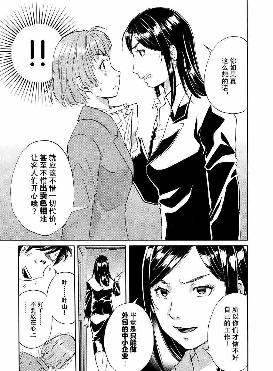 金田一37岁事件簿韩漫全集-第56话无删减无遮挡章节图片 