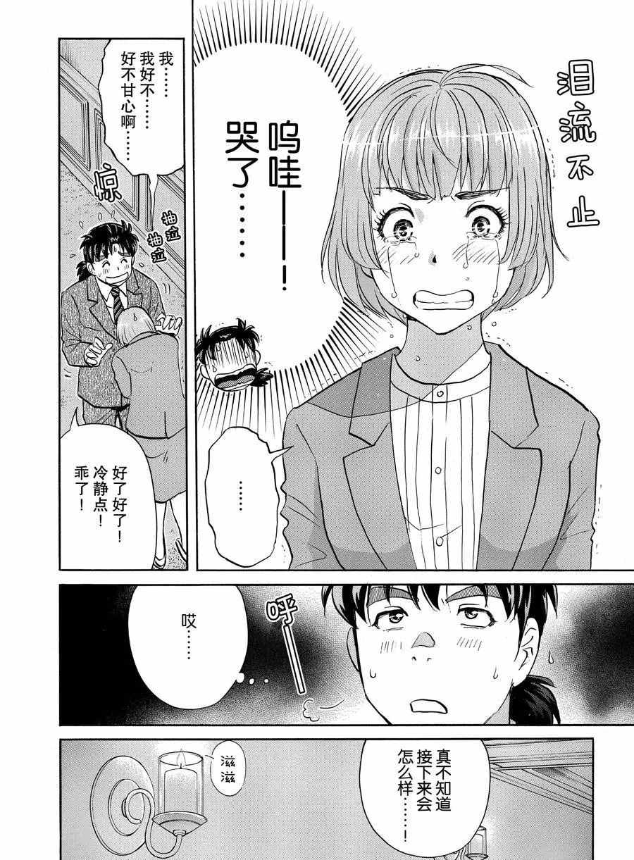 金田一37岁事件簿韩漫全集-第56话无删减无遮挡章节图片 