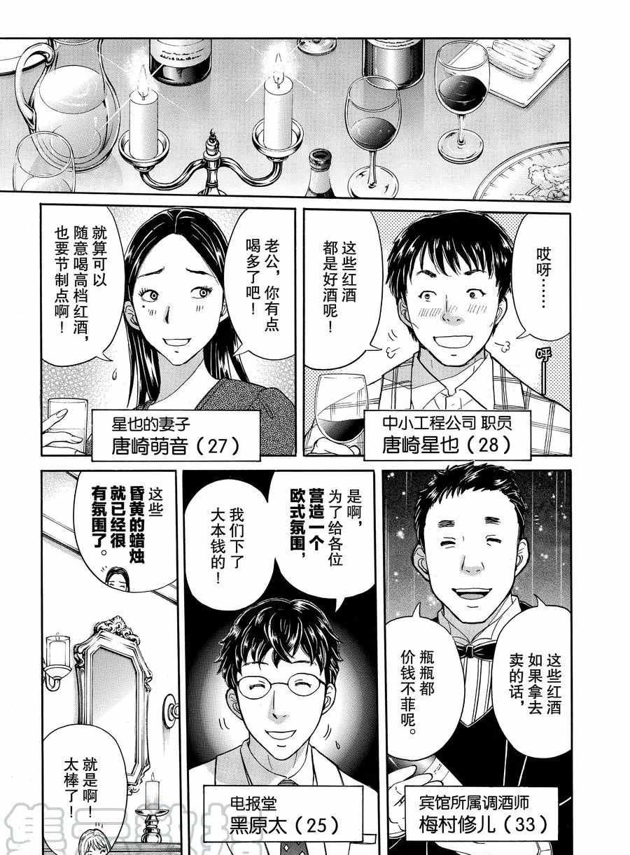 金田一37岁事件簿韩漫全集-第56话无删减无遮挡章节图片 