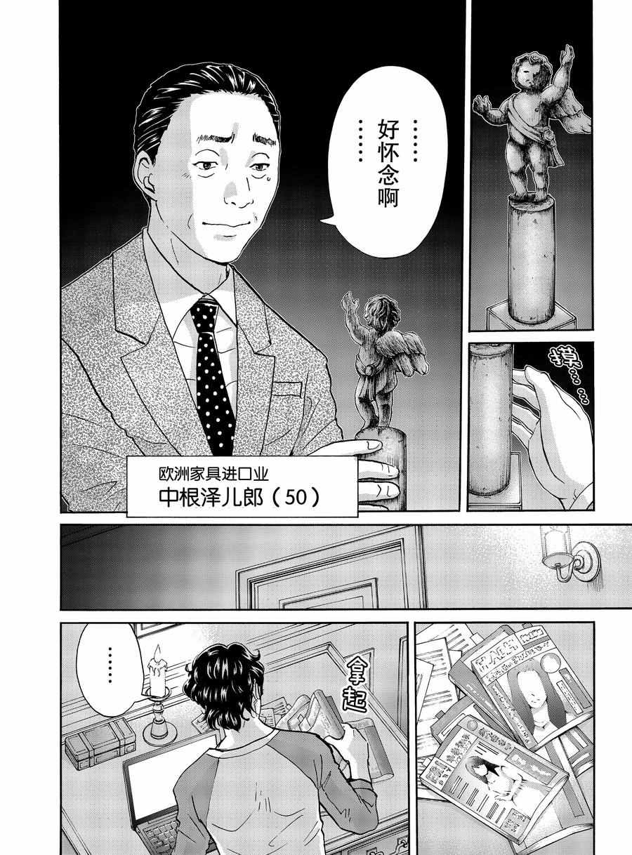 金田一37岁事件簿韩漫全集-第58话无删减无遮挡章节图片 