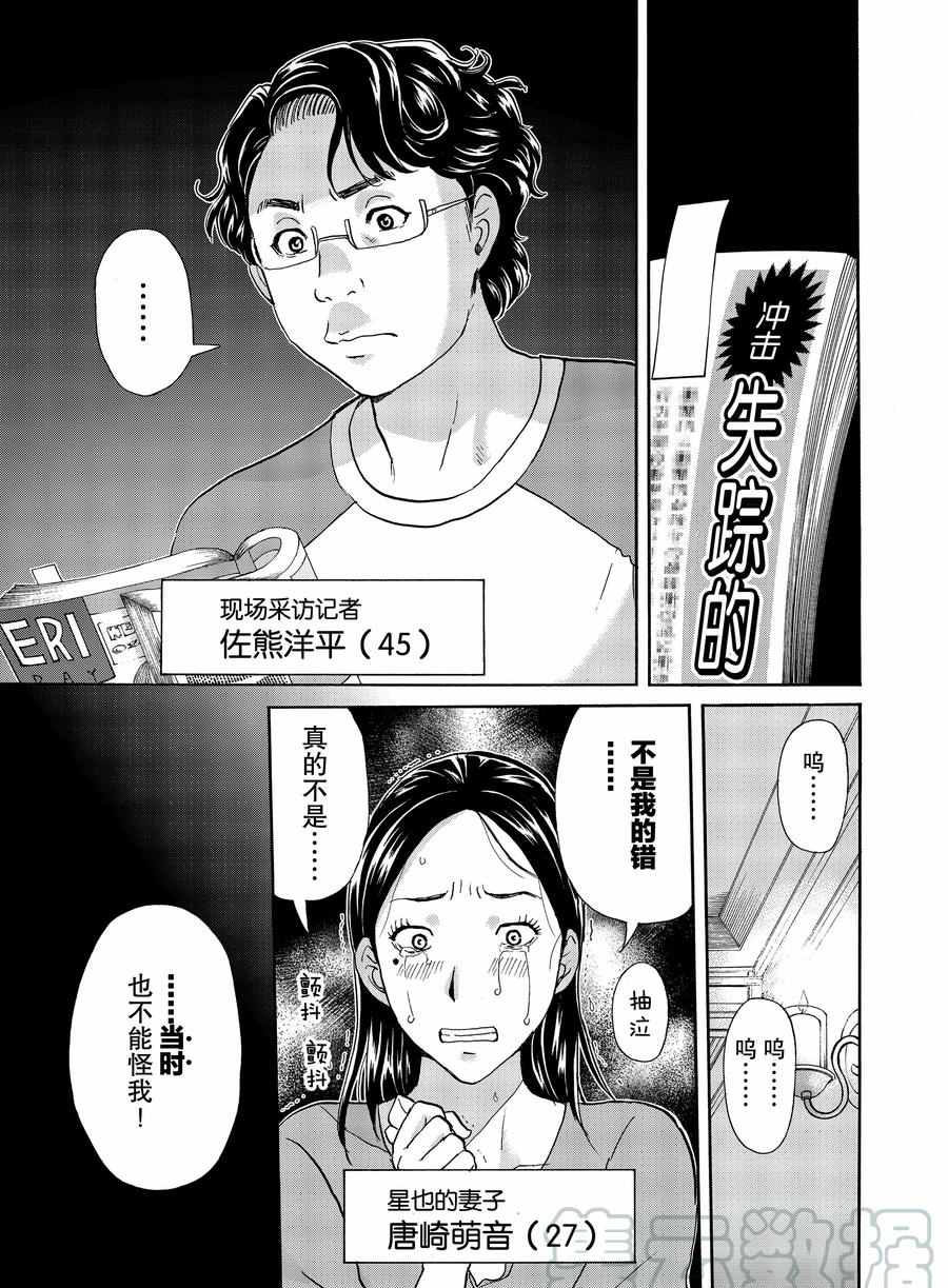 金田一37岁事件簿韩漫全集-第58话无删减无遮挡章节图片 