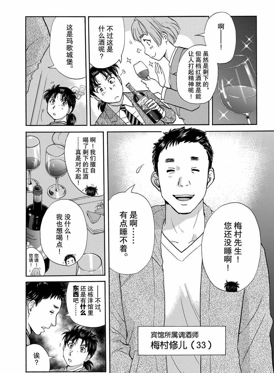 金田一37岁事件簿韩漫全集-第58话无删减无遮挡章节图片 
