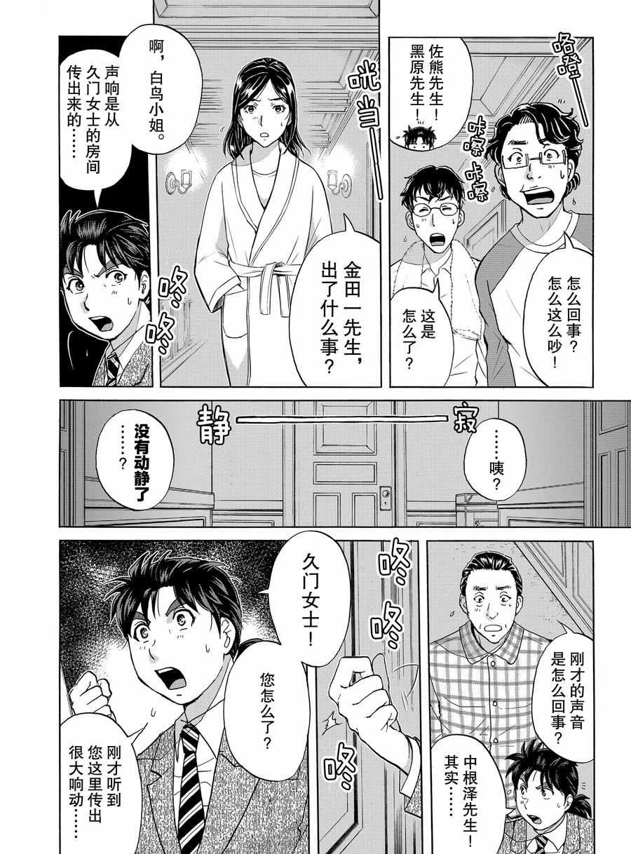 金田一37岁事件簿韩漫全集-第58话无删减无遮挡章节图片 