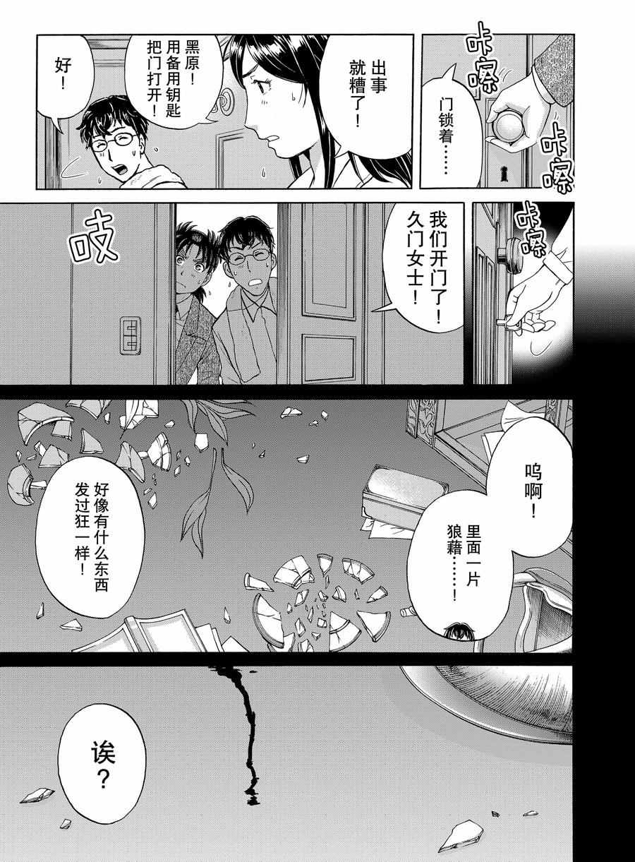 金田一37岁事件簿韩漫全集-第58话无删减无遮挡章节图片 