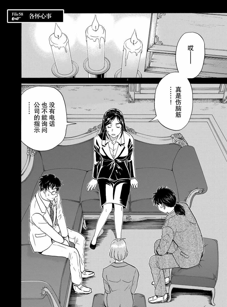 金田一37岁事件簿韩漫全集-第58话无删减无遮挡章节图片 