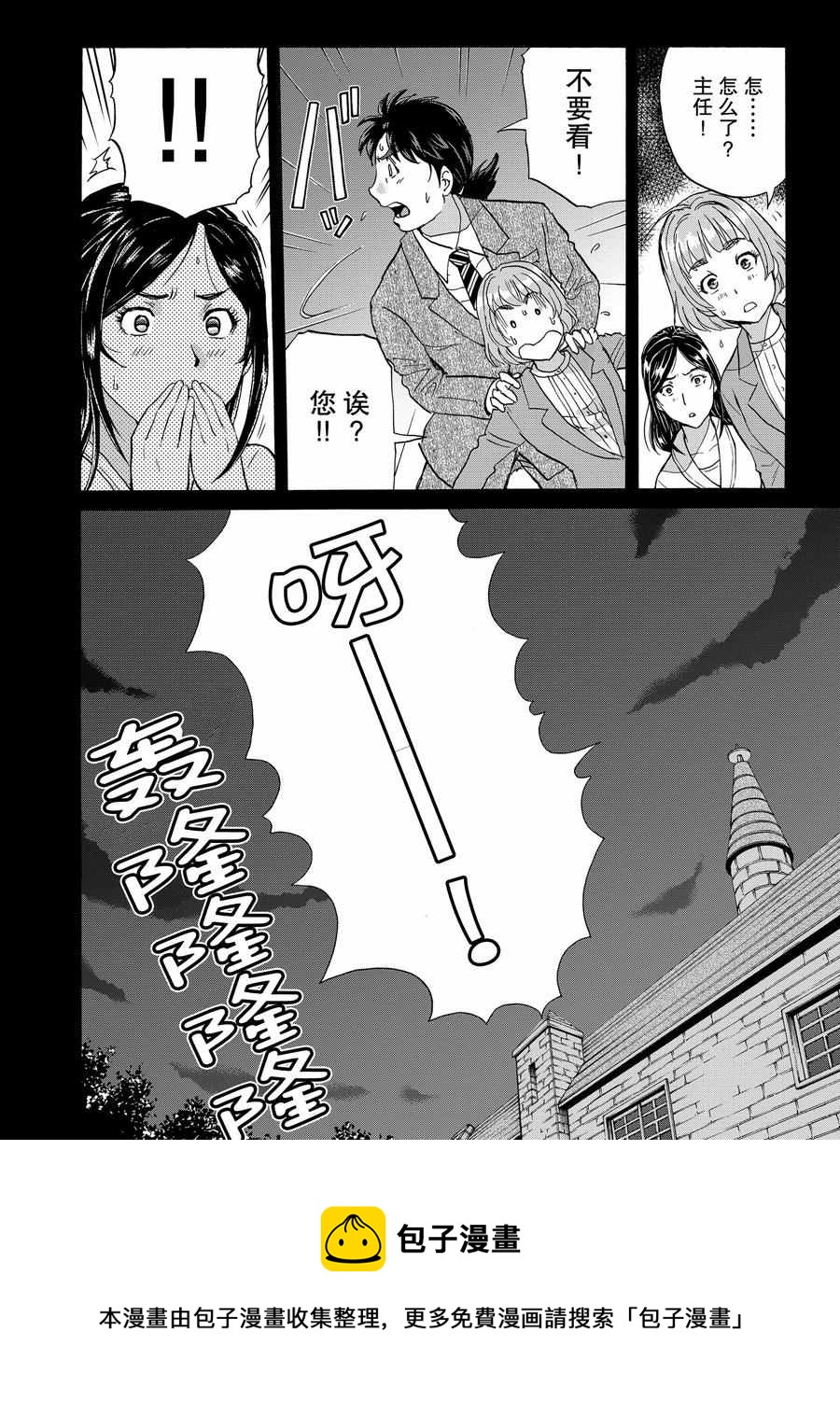金田一37岁事件簿韩漫全集-第58话无删减无遮挡章节图片 