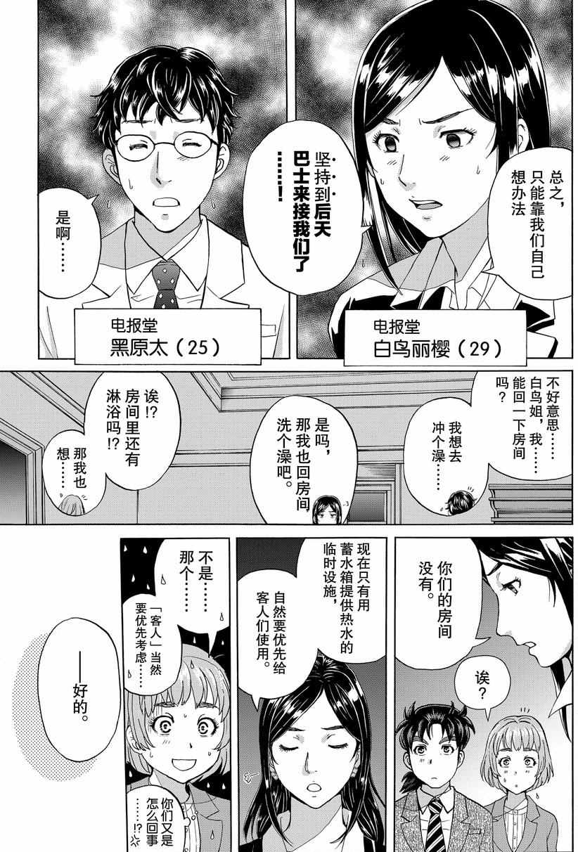 金田一37岁事件簿韩漫全集-第58话无删减无遮挡章节图片 