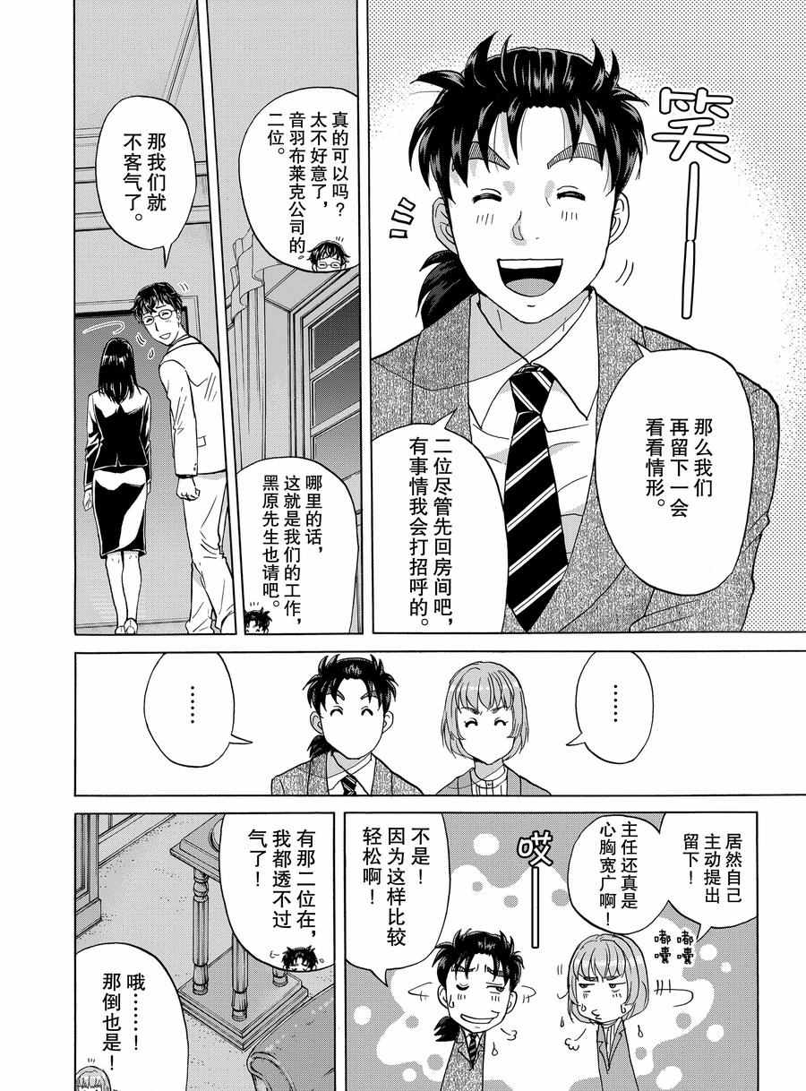 金田一37岁事件簿韩漫全集-第58话无删减无遮挡章节图片 