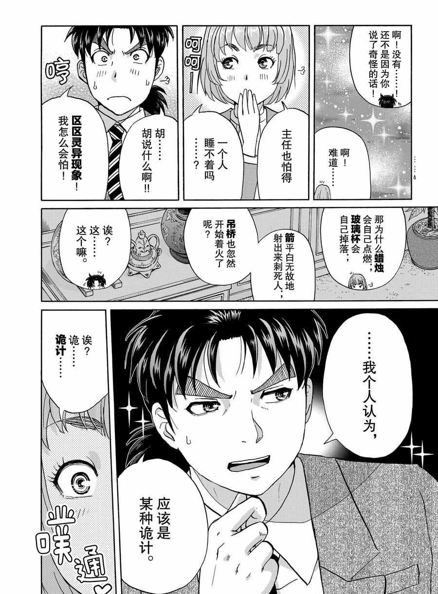 金田一37岁事件簿韩漫全集-第58话无删减无遮挡章节图片 