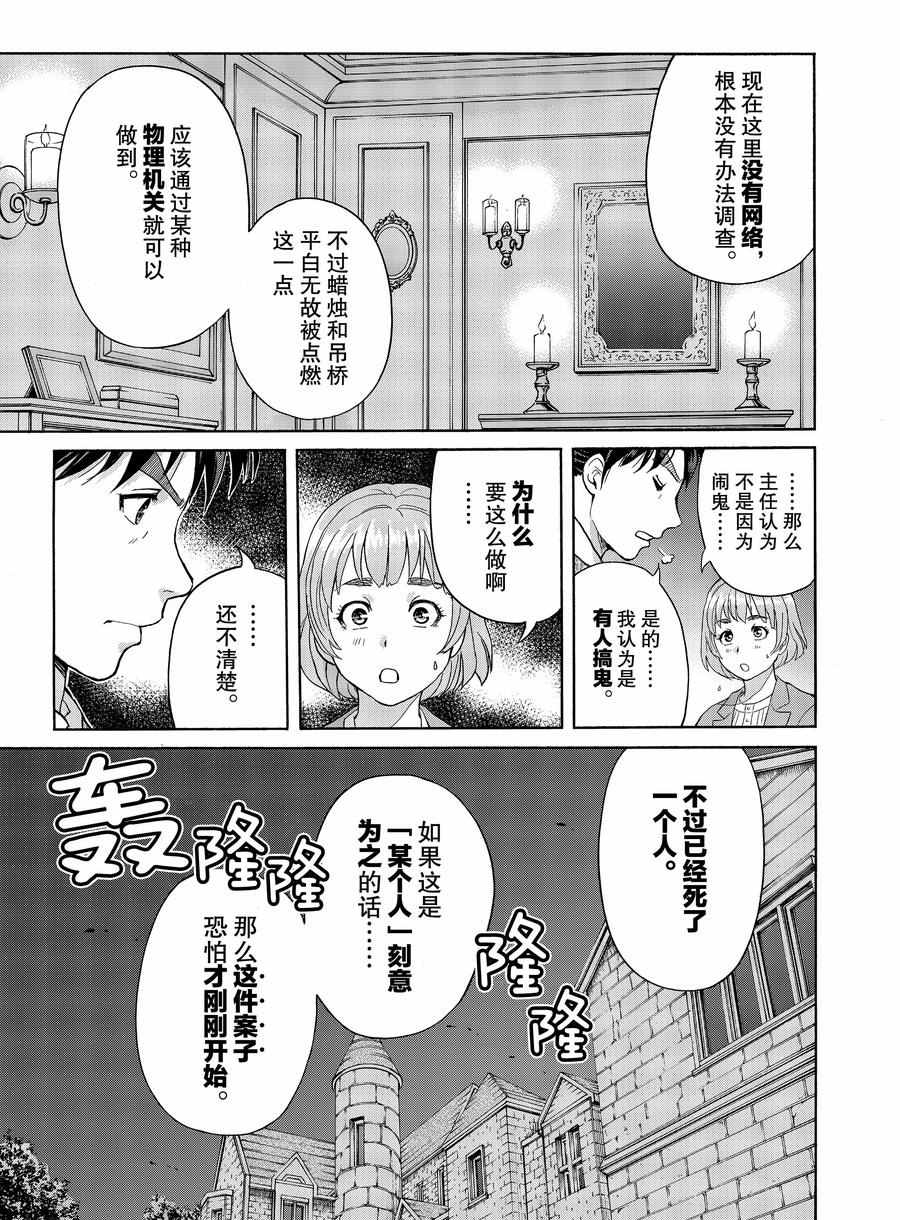 金田一37岁事件簿韩漫全集-第58话无删减无遮挡章节图片 