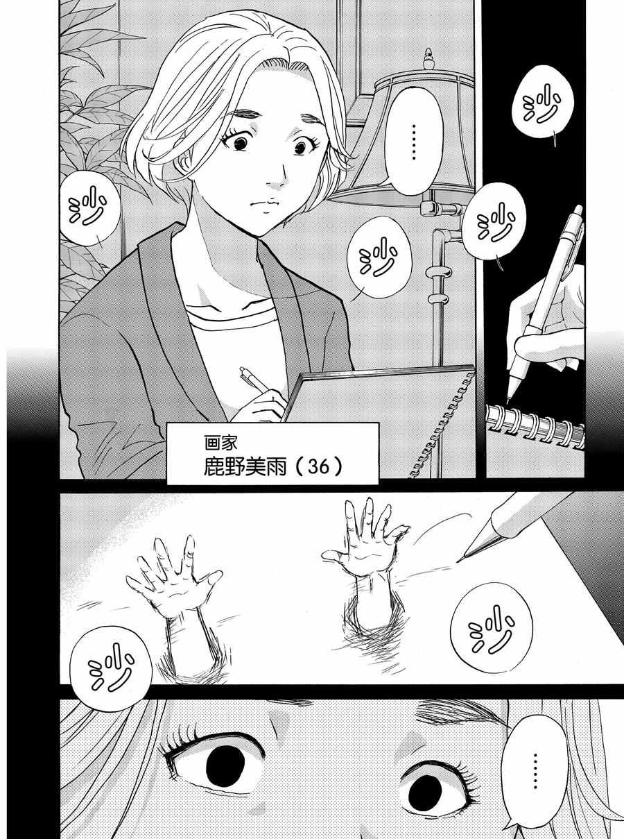 金田一37岁事件簿韩漫全集-第58话无删减无遮挡章节图片 
