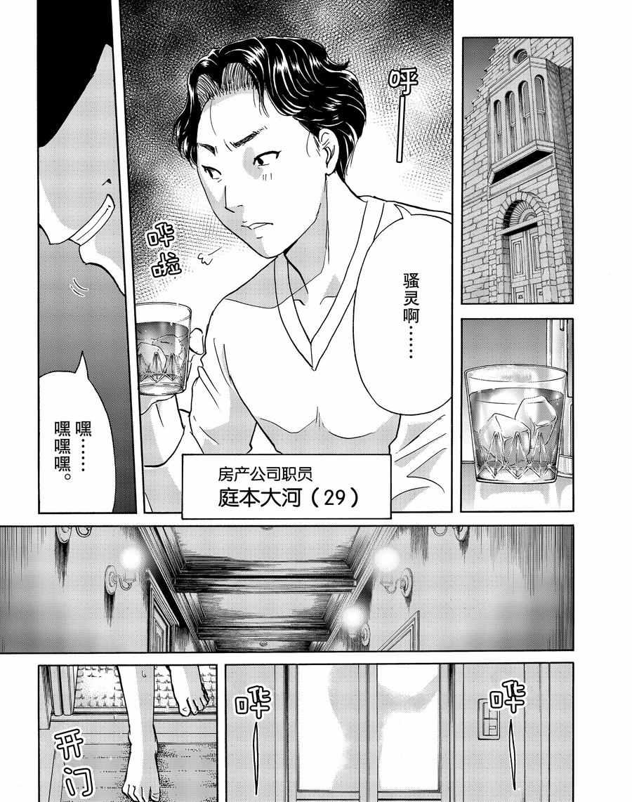 金田一37岁事件簿韩漫全集-第58话无删减无遮挡章节图片 