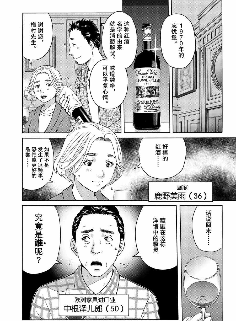 金田一37岁事件簿韩漫全集-第59话无删减无遮挡章节图片 