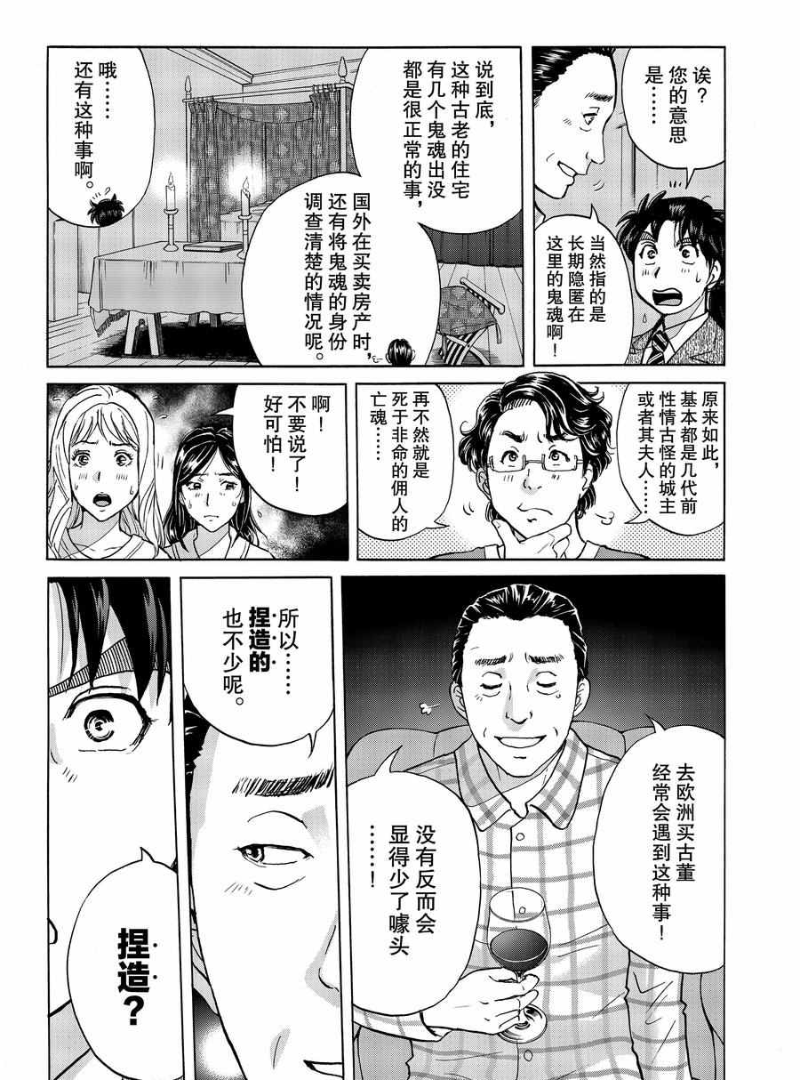 金田一37岁事件簿韩漫全集-第59话无删减无遮挡章节图片 