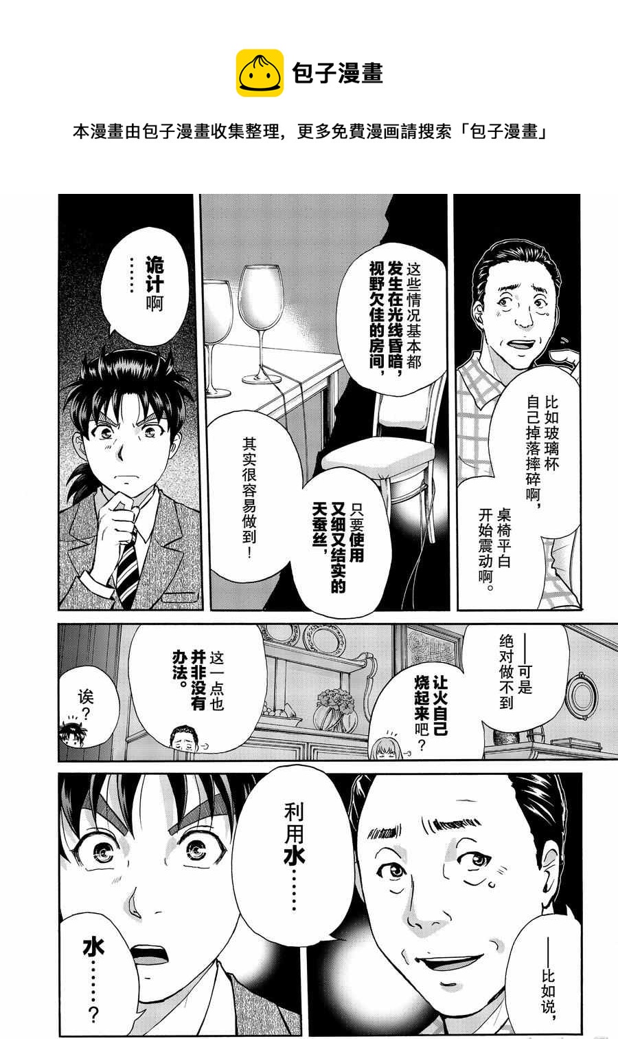 金田一37岁事件簿韩漫全集-第59话无删减无遮挡章节图片 